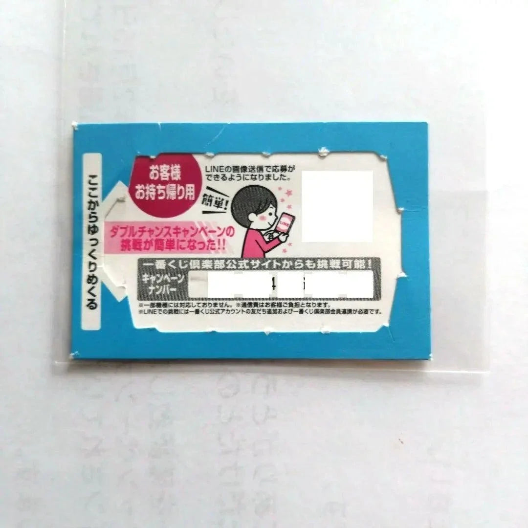 Winning Certificate / Ichiban Kuji One Piece Double Chance TO BE CONTINUED